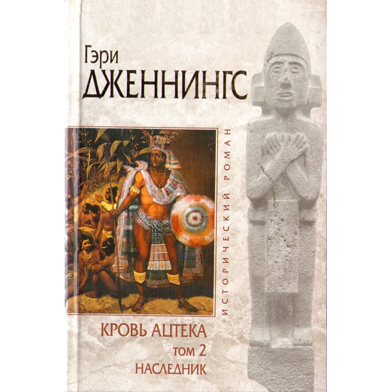 Aztec blood. Heir