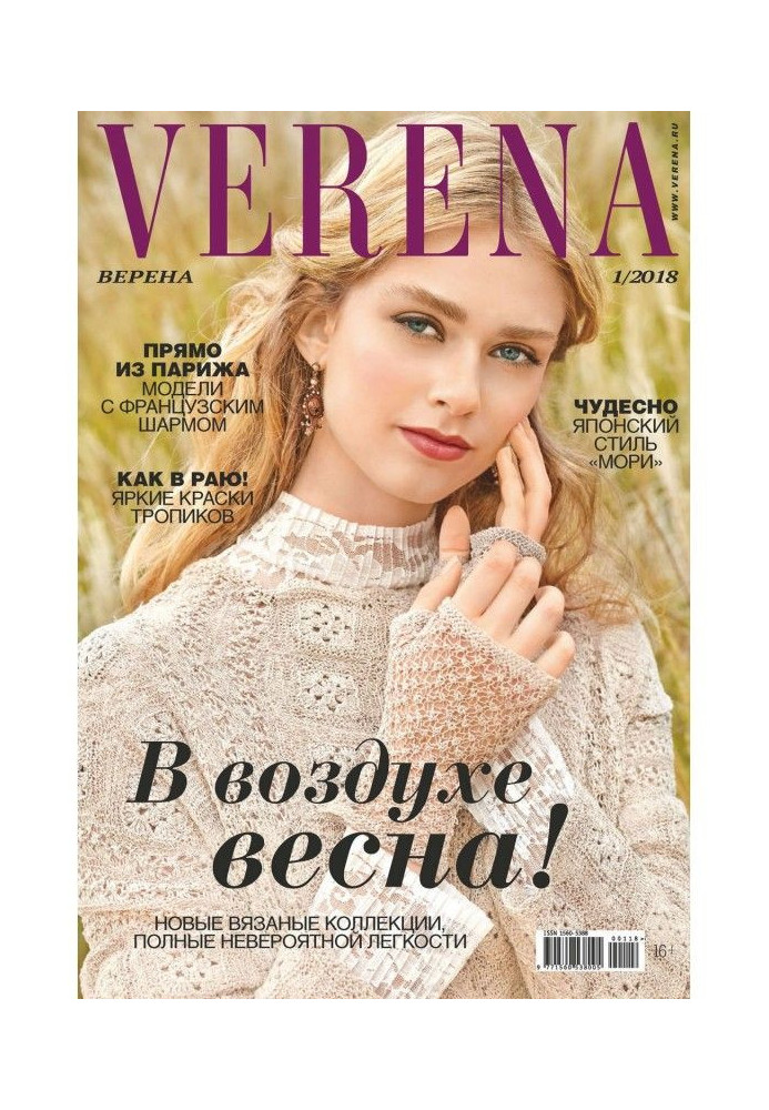 Верена №1/2018