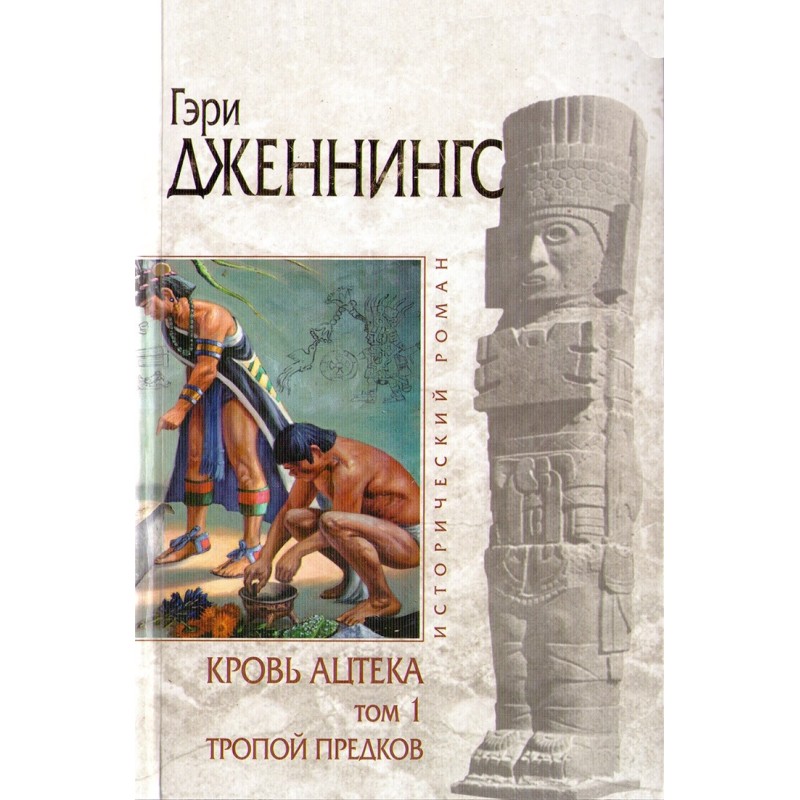 Aztec blood. The Path of...