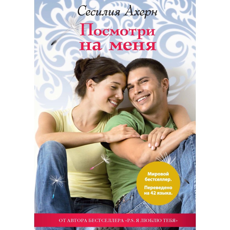 Поглянь на мене