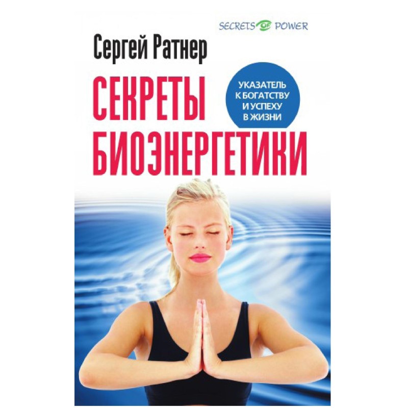 Secrets of bioenergy. A...