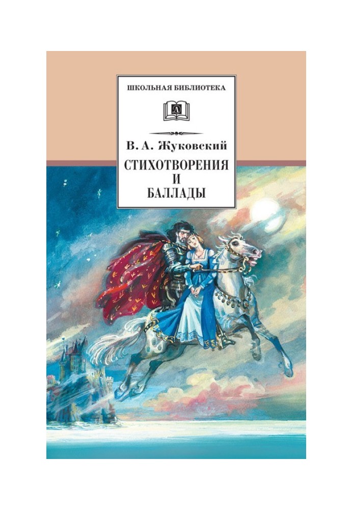 Вірші та балади