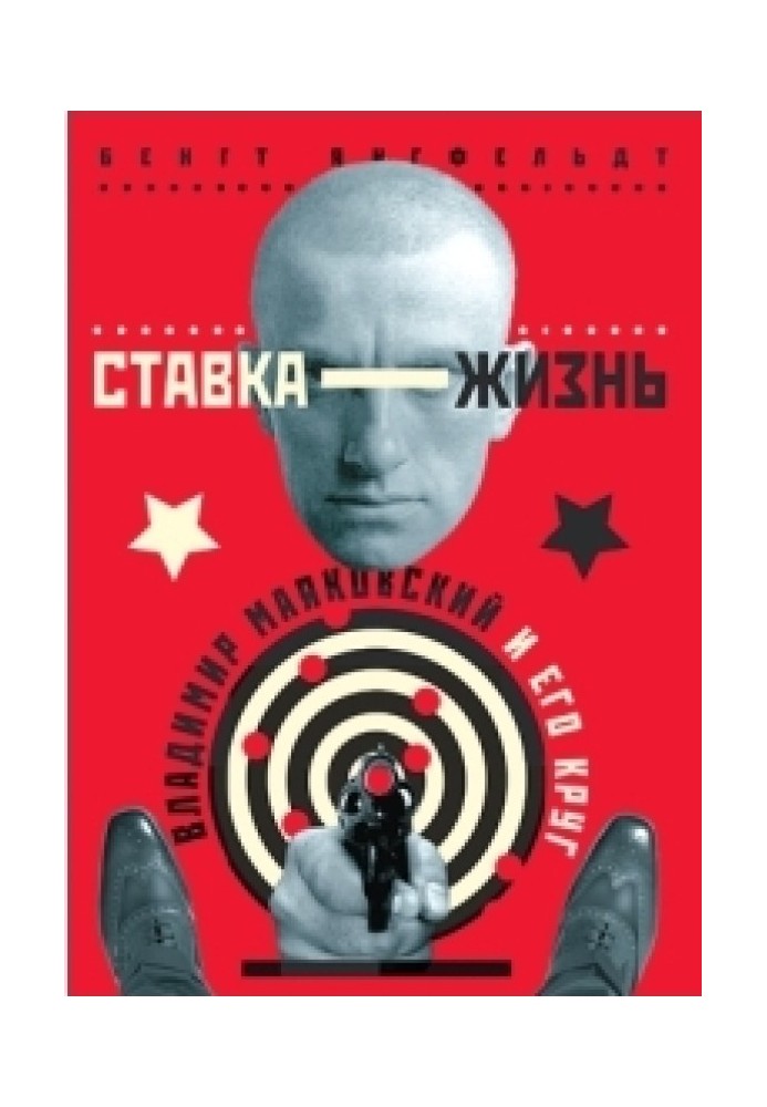 The bet is life. Vladimir Mayakovsky and his circle