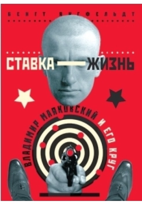 The bet is life. Vladimir Mayakovsky and his circle