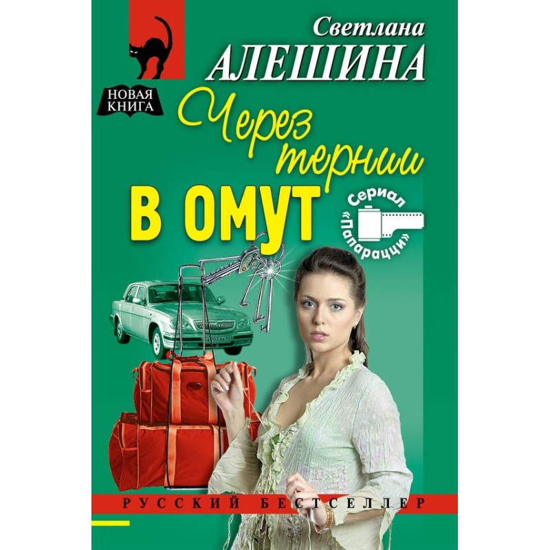 Through thorns into the pool