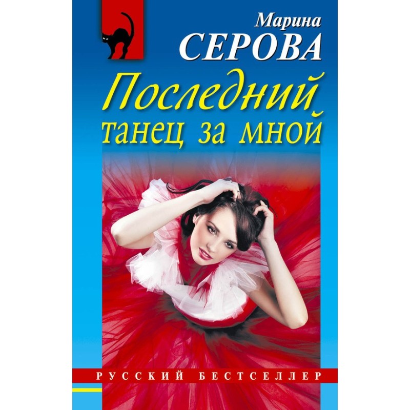 The last dance is mine