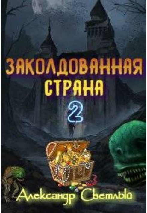 На варті східних рубежів