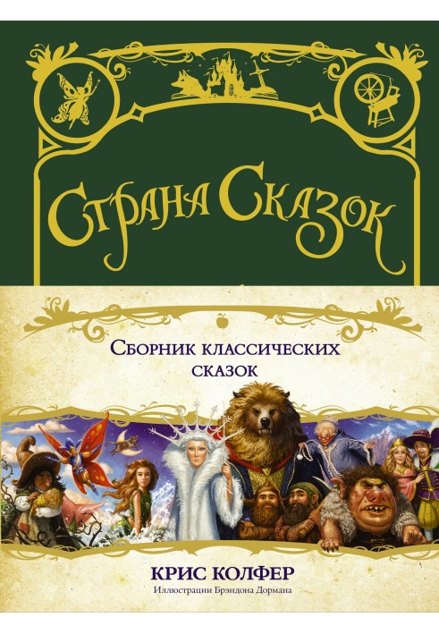 Collection of classic fairy tales