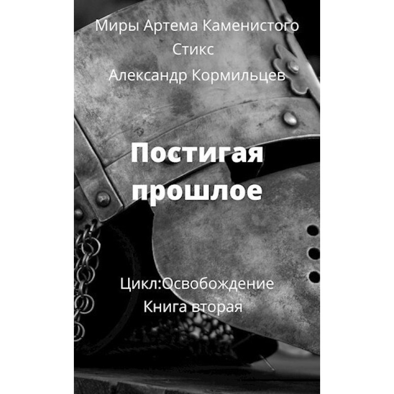 Understanding the Past (SI)