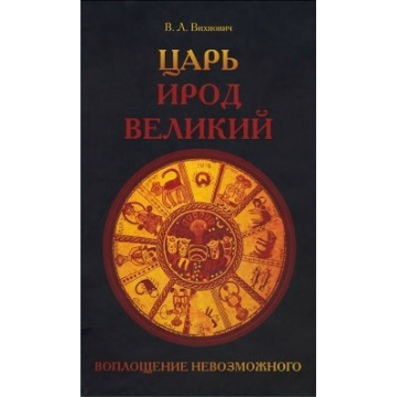 King Herod the Great. The...