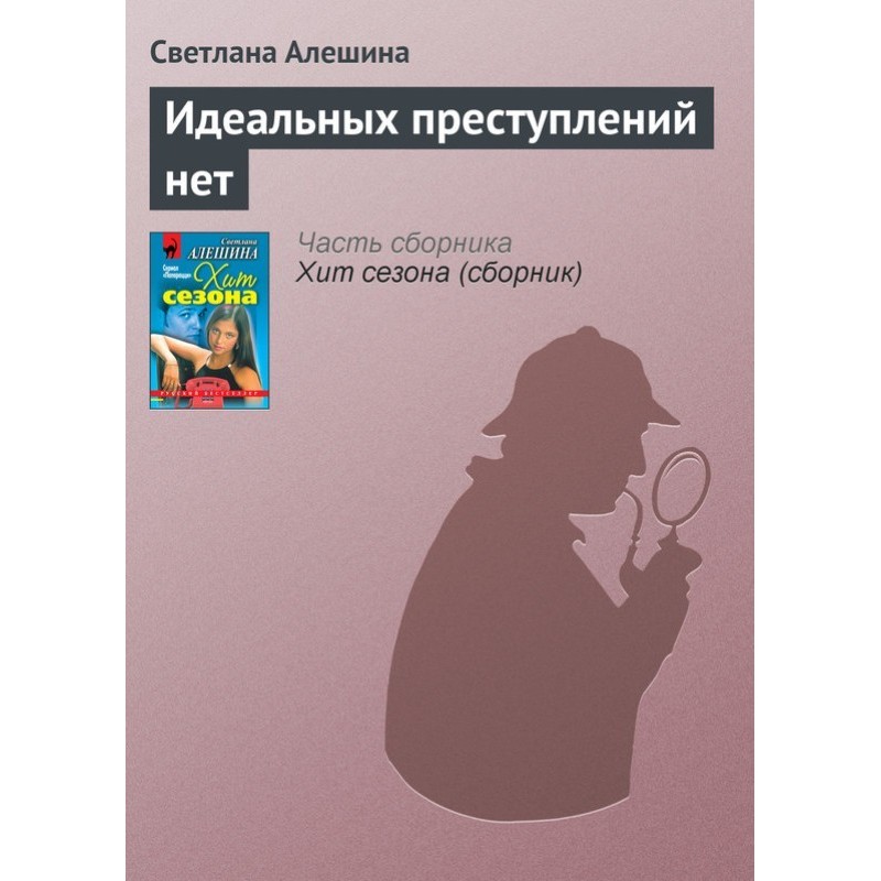 There are no perfect crimes