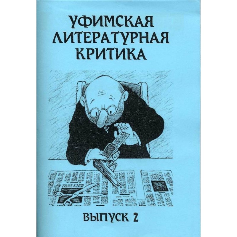 Ufa literary criticism....