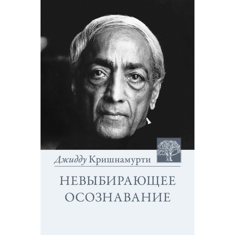 Невибіраюче усвідомлення....