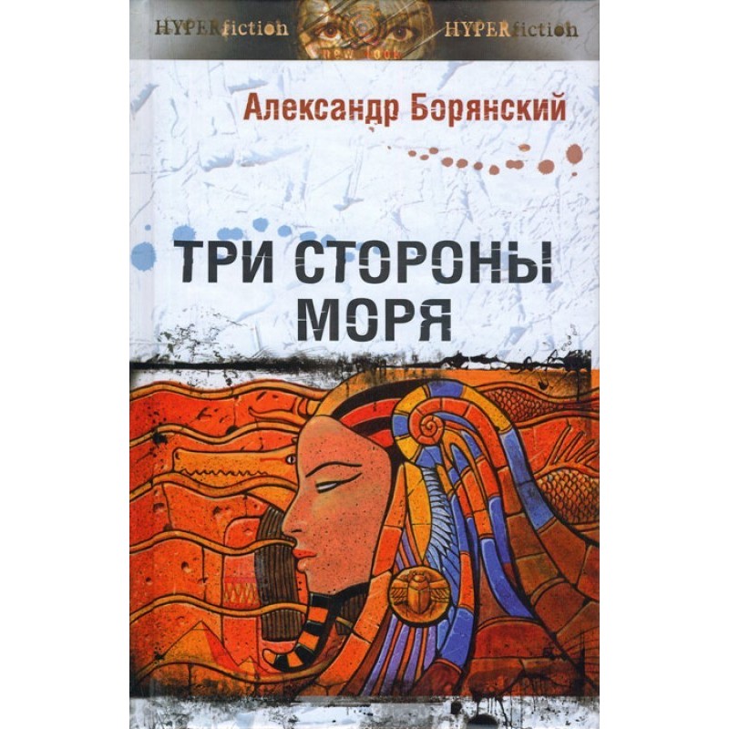 Three sides of the sea