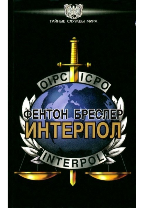 Інтерпол