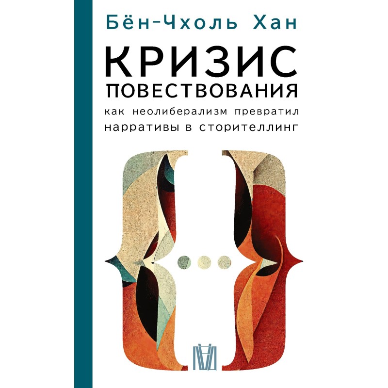 Криза оповідання. Як...