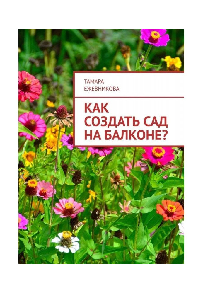 Как создать сад на балконе?