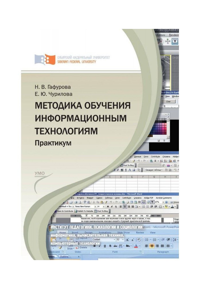 Methods of teaching information technology. Praktium