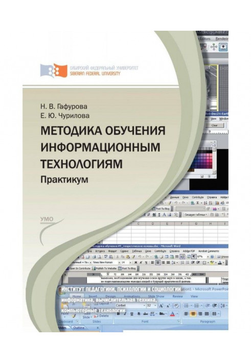 Methods of teaching information technology. Praktium