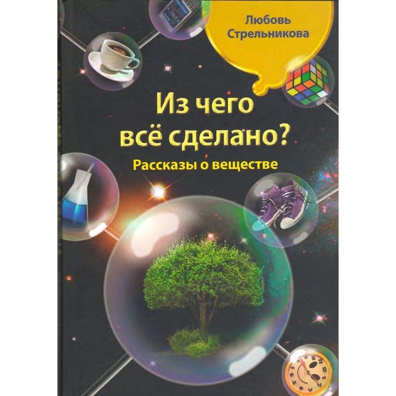 What is everything made of?...