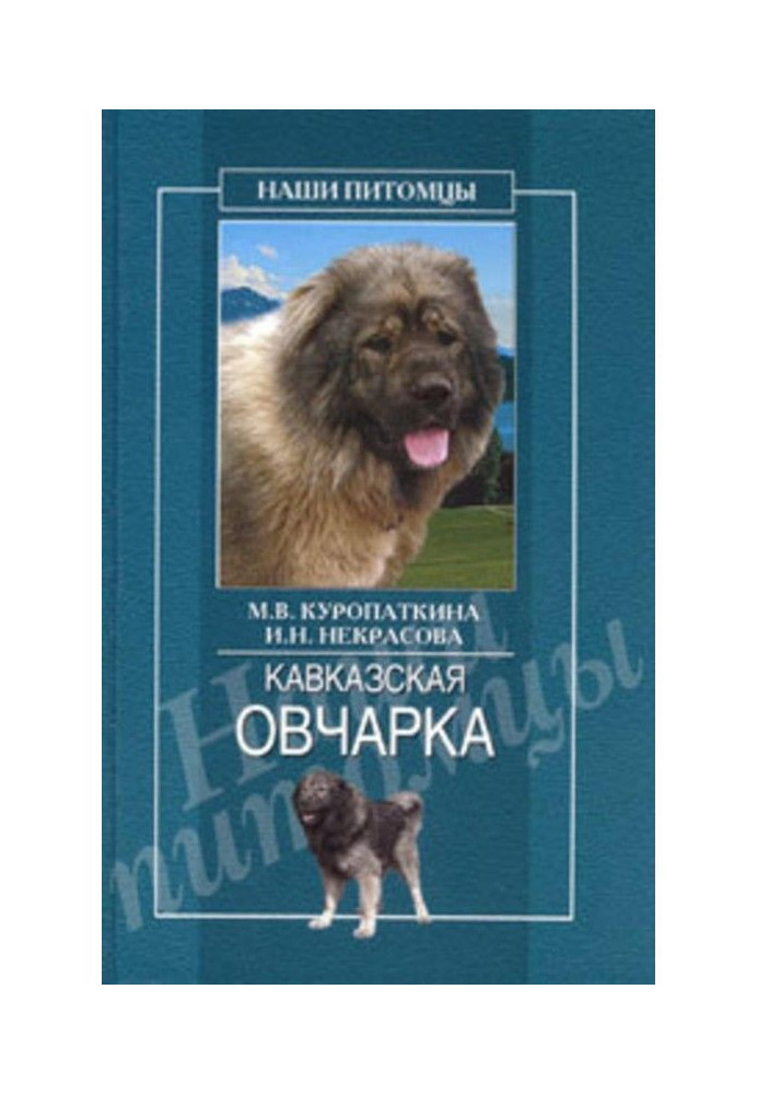 Caucasian Shepherd Dog