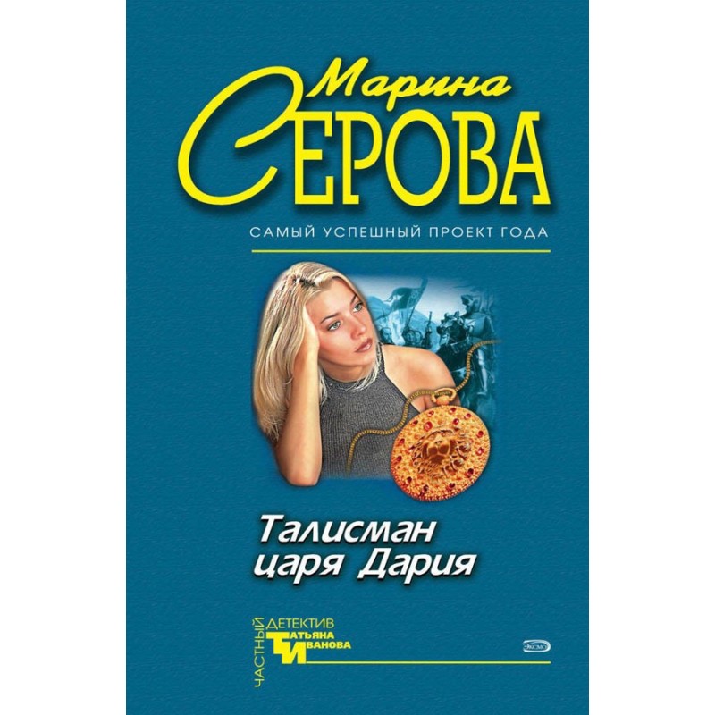 Talisman of King Darius