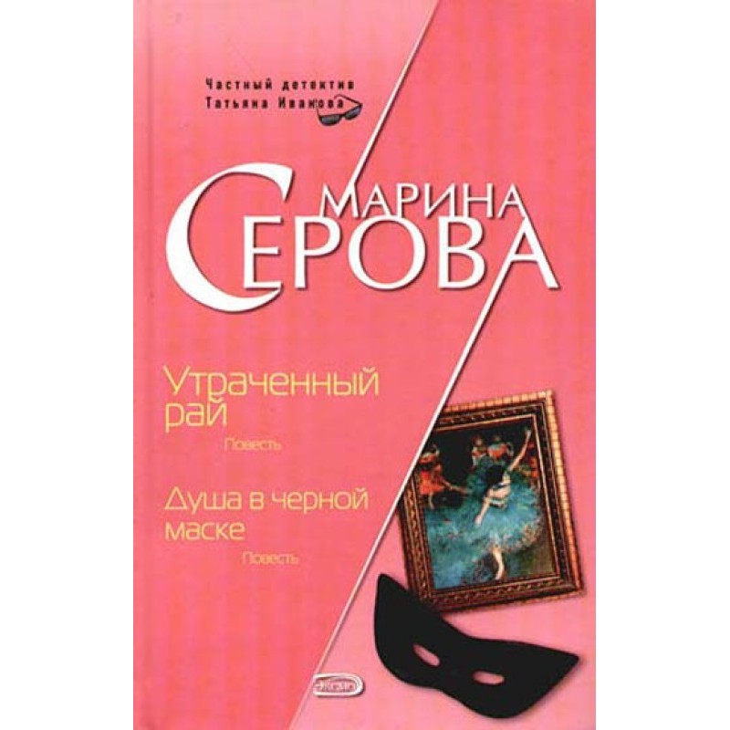 Soul in a black mask