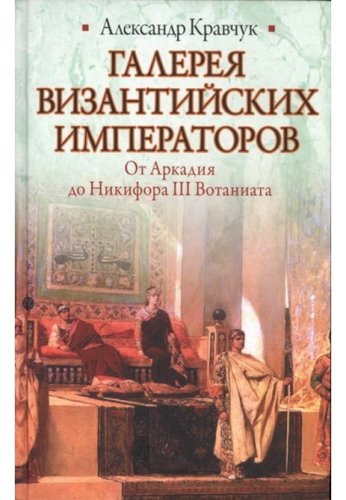 Gallery of Byzantine Emperors