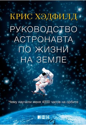 An Astronaut's Guide to Life on Earth. What 4,000 hours in orbit taught me