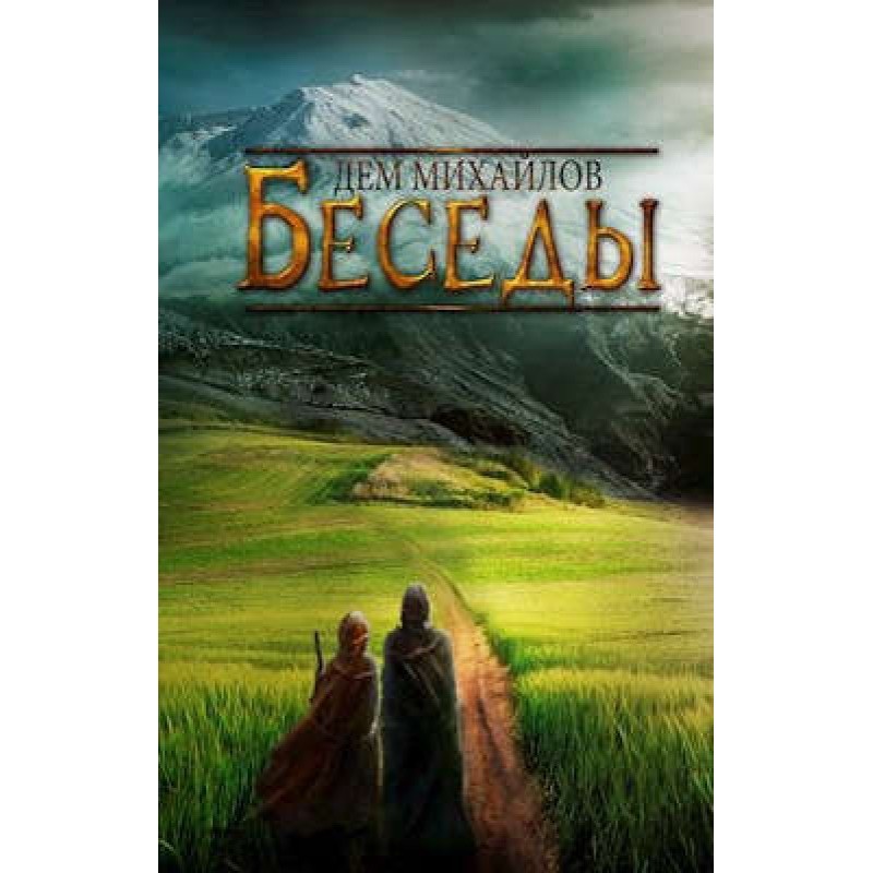 Conversations between the...