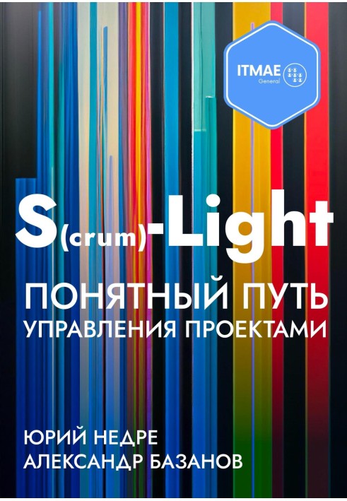 S(crum)-Light – Зрозумілий шлях управління проектами