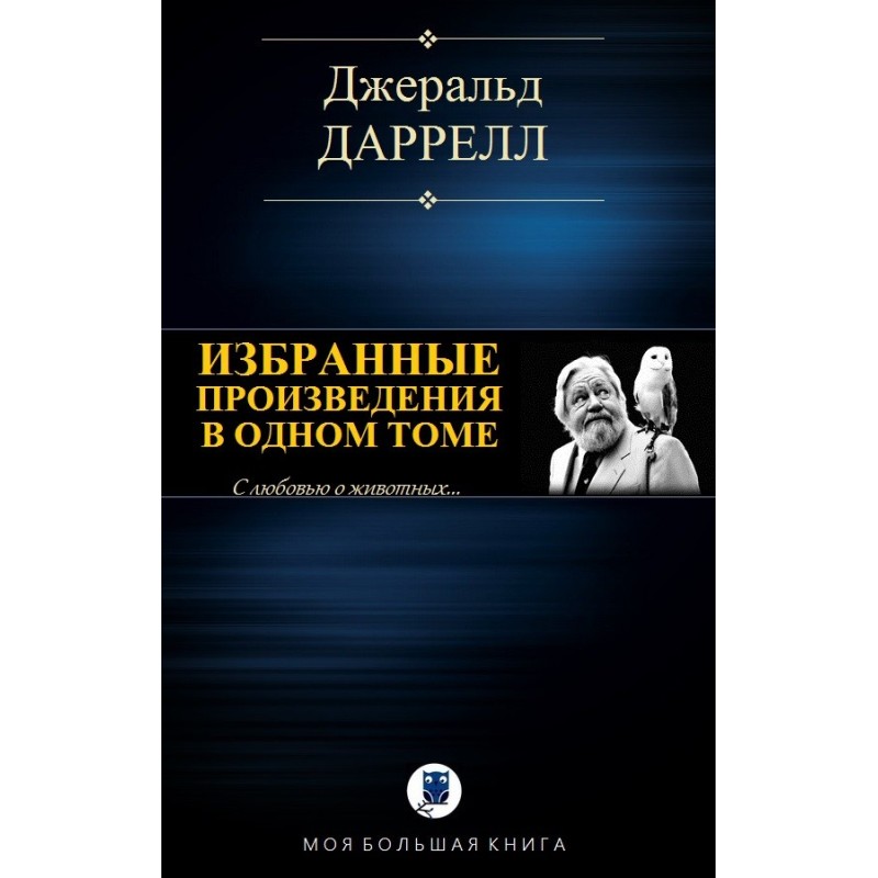 Selected works in one volume