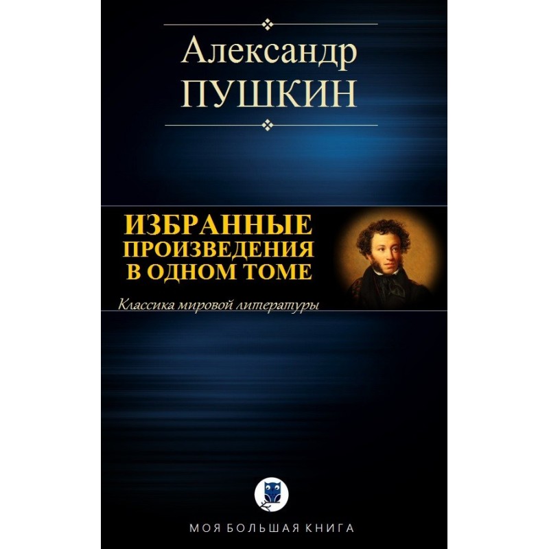 Избранные произведения в...