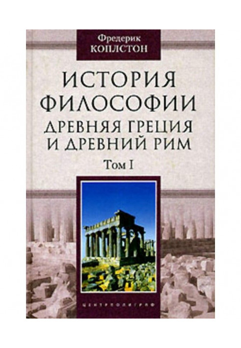 History of Philosophy. Ancient Greece and Ancient Rome. Volume I