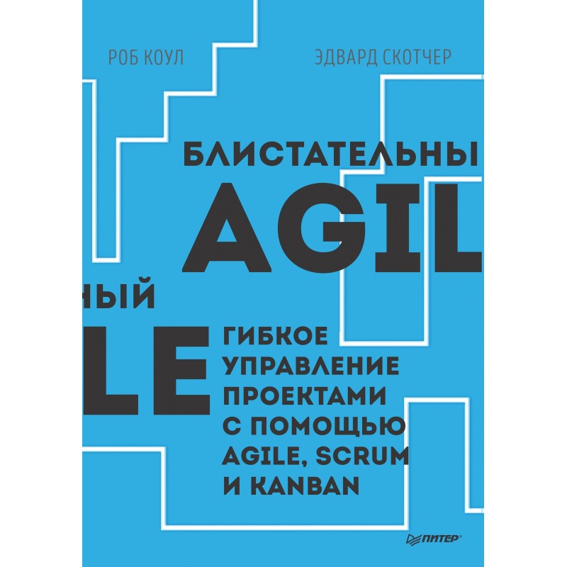 Brilliant Agile. Agile...