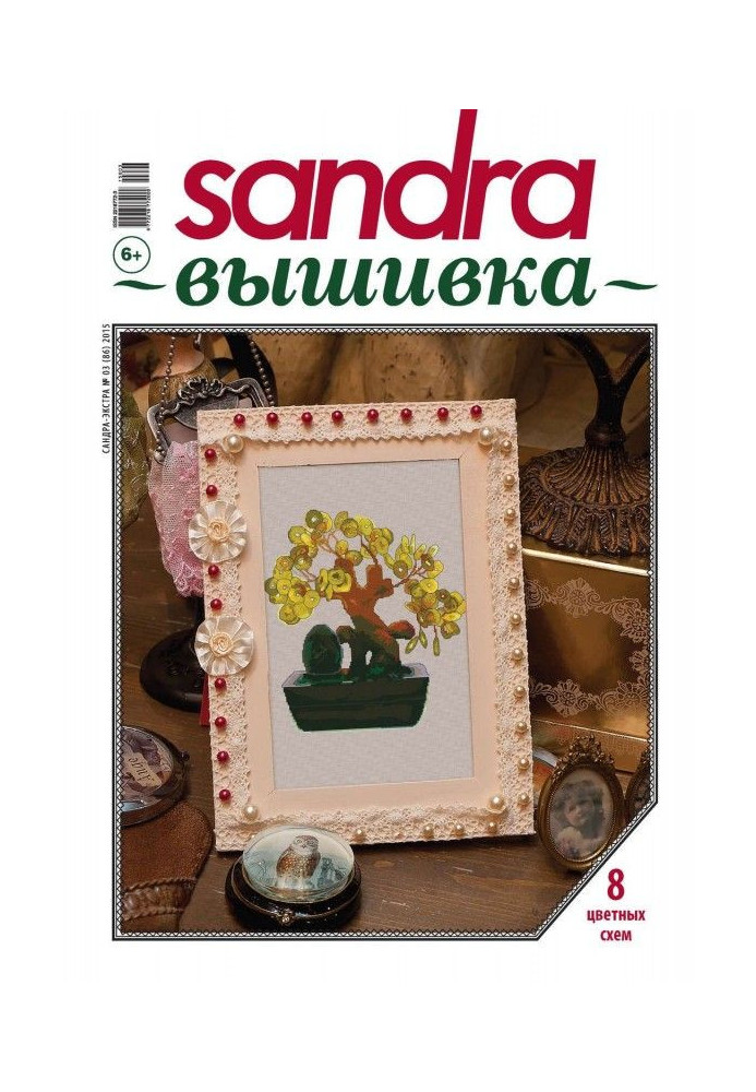 Sandra Embroidery №03/2015