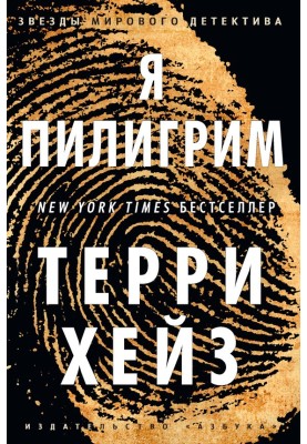 I am Pilgrim