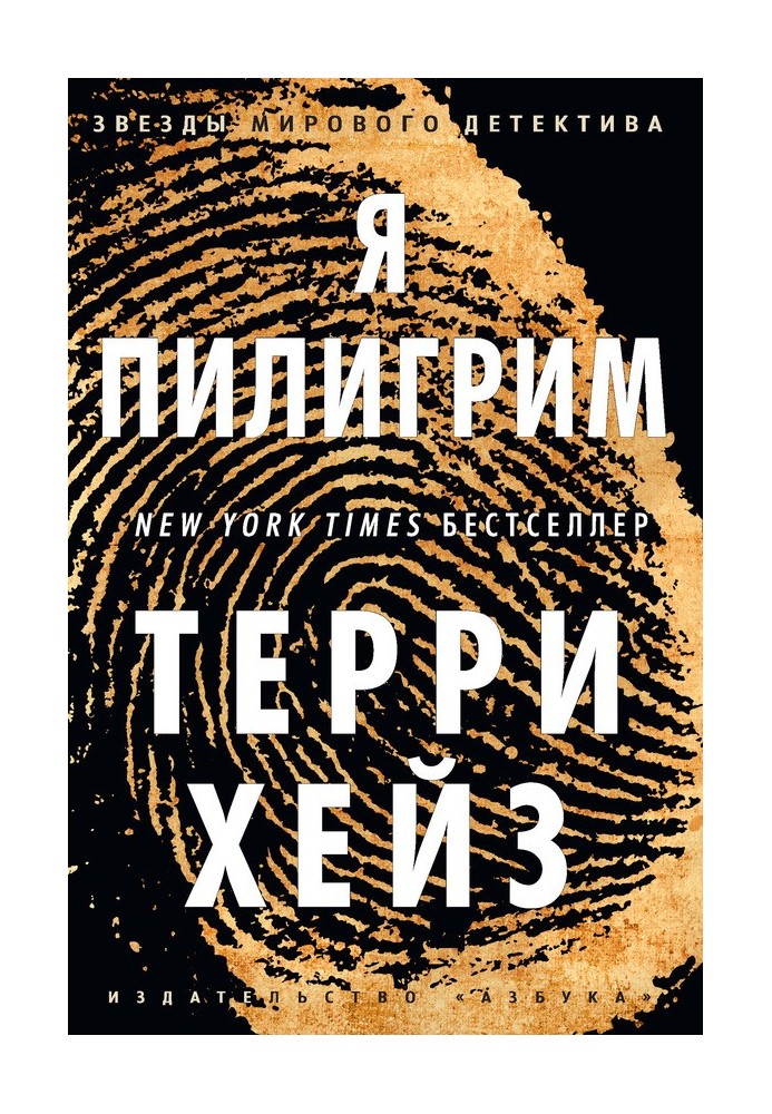 I am Pilgrim