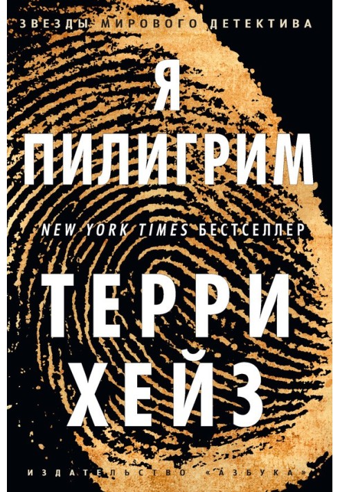 I am Pilgrim