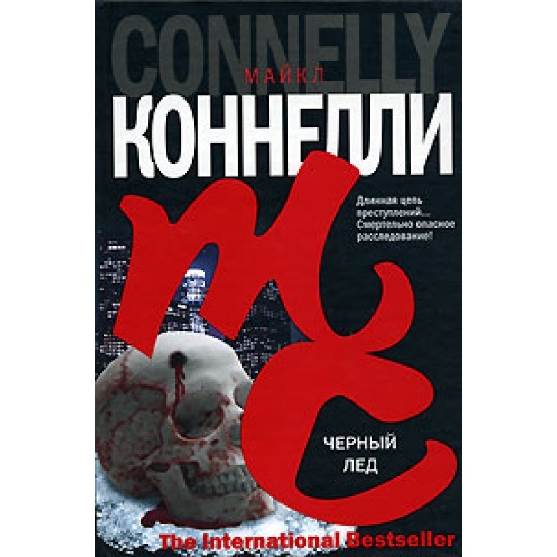 Чорний лід