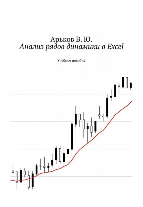 Analysis of time series in spreadsheets. Tutorial