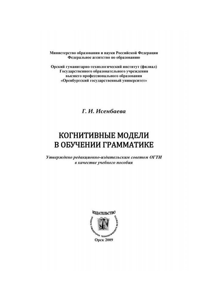 Когнітивні моделі у навчанні граматиці