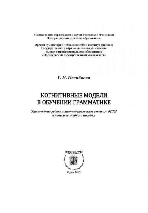 Когнітивні моделі у навчанні граматиці