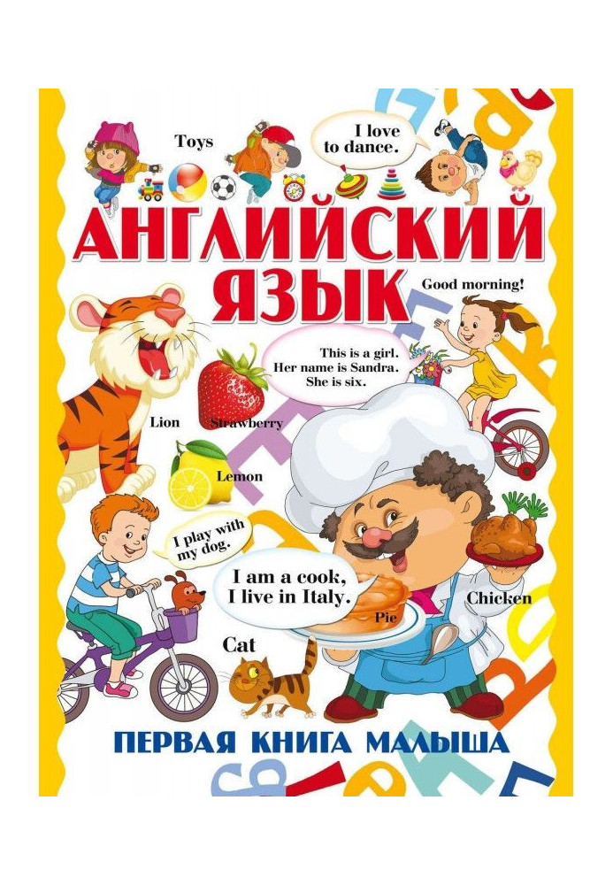 English language. Baby's first book