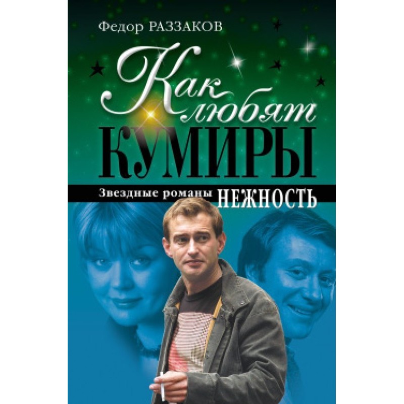 How idols love. Star...