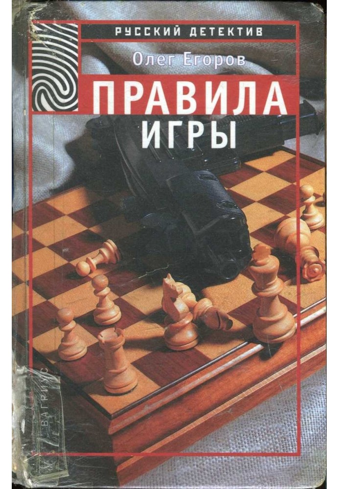 Правила игры