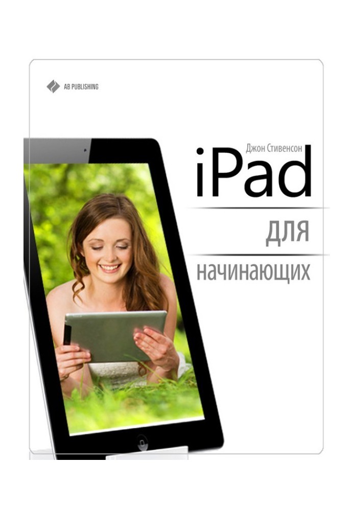 iPad для початківців