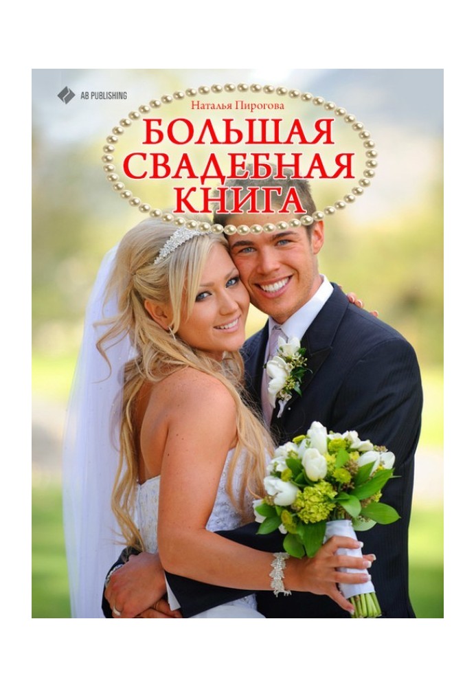 Big wedding book