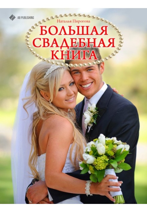 Big wedding book