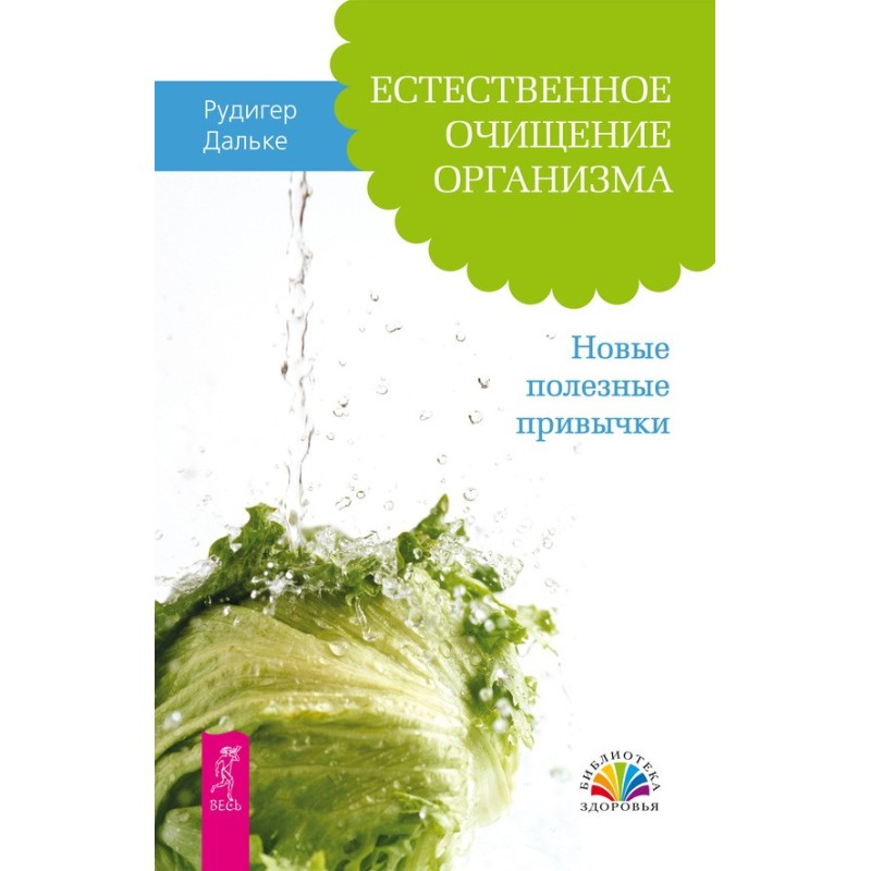 Природне очищення організму